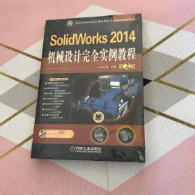 SolidWorks 2014机械设计完全实例教程（第2版）