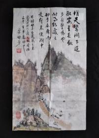 单田芳书法字画山水，文物商店出库作品。画心尺寸70×42cm