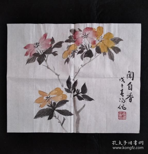 霍春阳书法字画闻自香墨宝。画心尺寸42×35cm