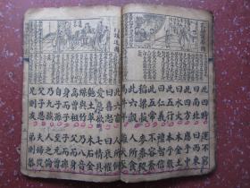 绘图百家姓、绘图增註历史三字经合订本