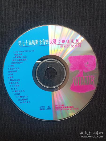 《第七十届奥斯卡音乐大奖：铁达尼号》VCD2.0歌曲、光碟、光盘、专辑、歌碟、唱片共1碟片1998年（广西金凤凰音像出版社）