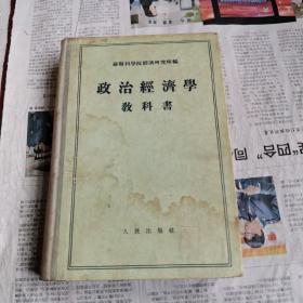 政治经济学教科书