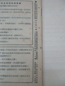 人民世界 1951年第1卷第6期 总第16号 32开平装