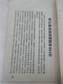 妇工研究 第2期 1949年河北妇联筹委会印制 32开平装