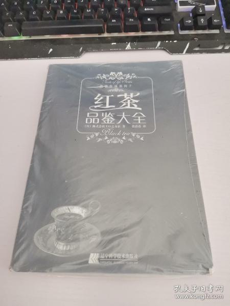 红茶品鉴大全