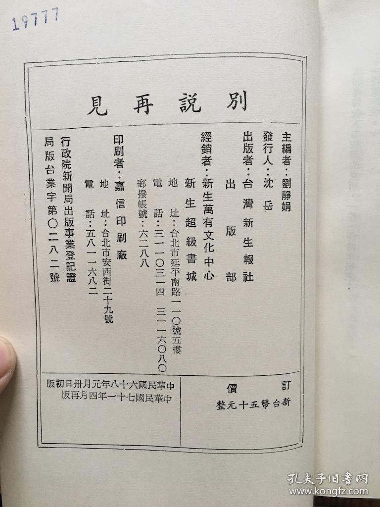 新生副刊小说选集 -别说再见 /