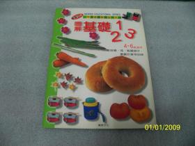 智商180 小牛津基础教育习作系列——图解基础123（学习读、写、看图识字、数数计算等训练）4-6岁适用