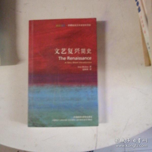 文艺复兴简史：The Renaissance: A Very Short Introduction