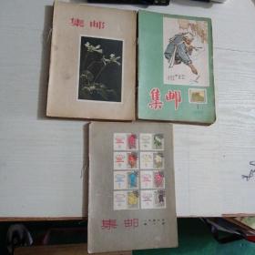 集邮杂志（1956年1-12期，1957年1-12期，1958年1-6期）共30期合售