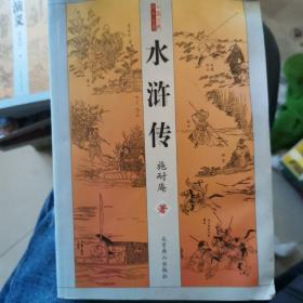 中国古典四大名著—水浒传