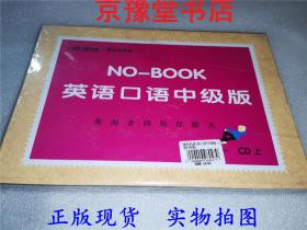 NO-BOOK英语口语中级版 CD上