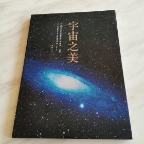 宇宙之美（全新）