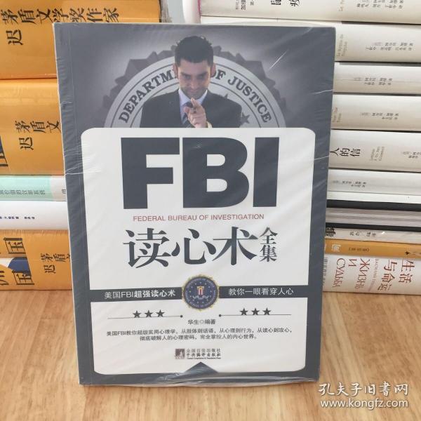 FBI读心术全集