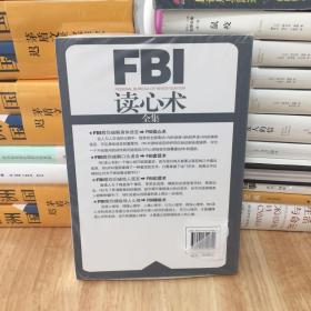 FBI读心术全集