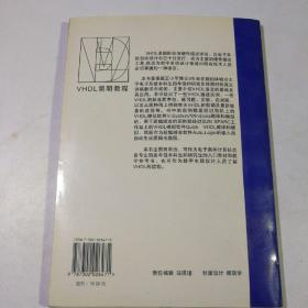 VHDL 简明教程