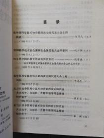 中国科学技术协会第四次全国代表大会文件（品佳）