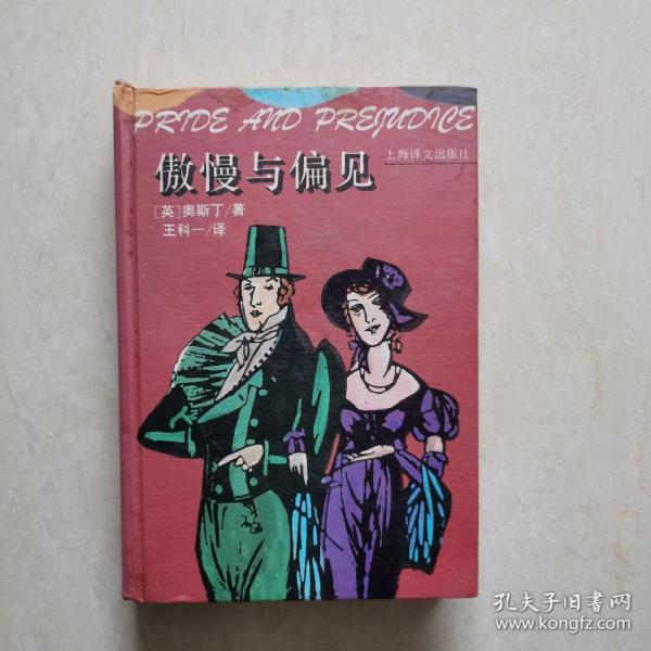 傲慢与偏见：Pride and prejudice