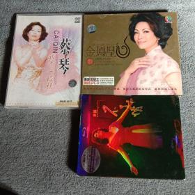 蔡琴 我有一段情 不了情 金凤凰 CD DVD 光盘 三盒合售