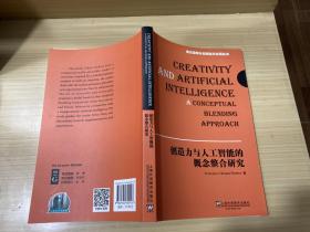 德古意特认知语言学研究丛书  .创造力与人工智能的概念整合研究