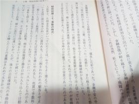 私の证券昭和史 濑川美能留 东洋经济新报社 1976年 32开硬精装  原版日本日文 图片实拍