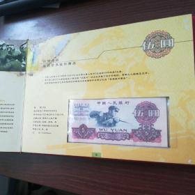 中华人民共和国第三套人民币珍藏册一套  激情岁月 （册子受潮钱币完好）如图介意慎拍！