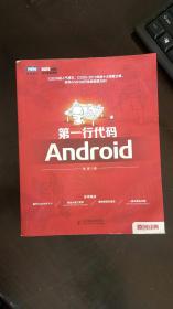 第一行代码：Android