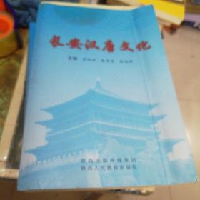 長安漢唐文化
