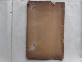 评注笃素堂杂著（存2册，1-2卷，卷3）