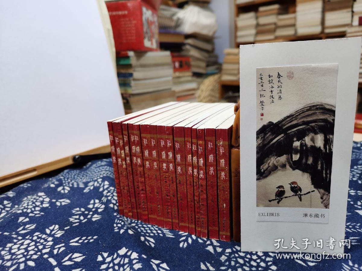 红楼梦 绘画本 16册全 96年印本 品纸如图 书票一枚 便宜460元