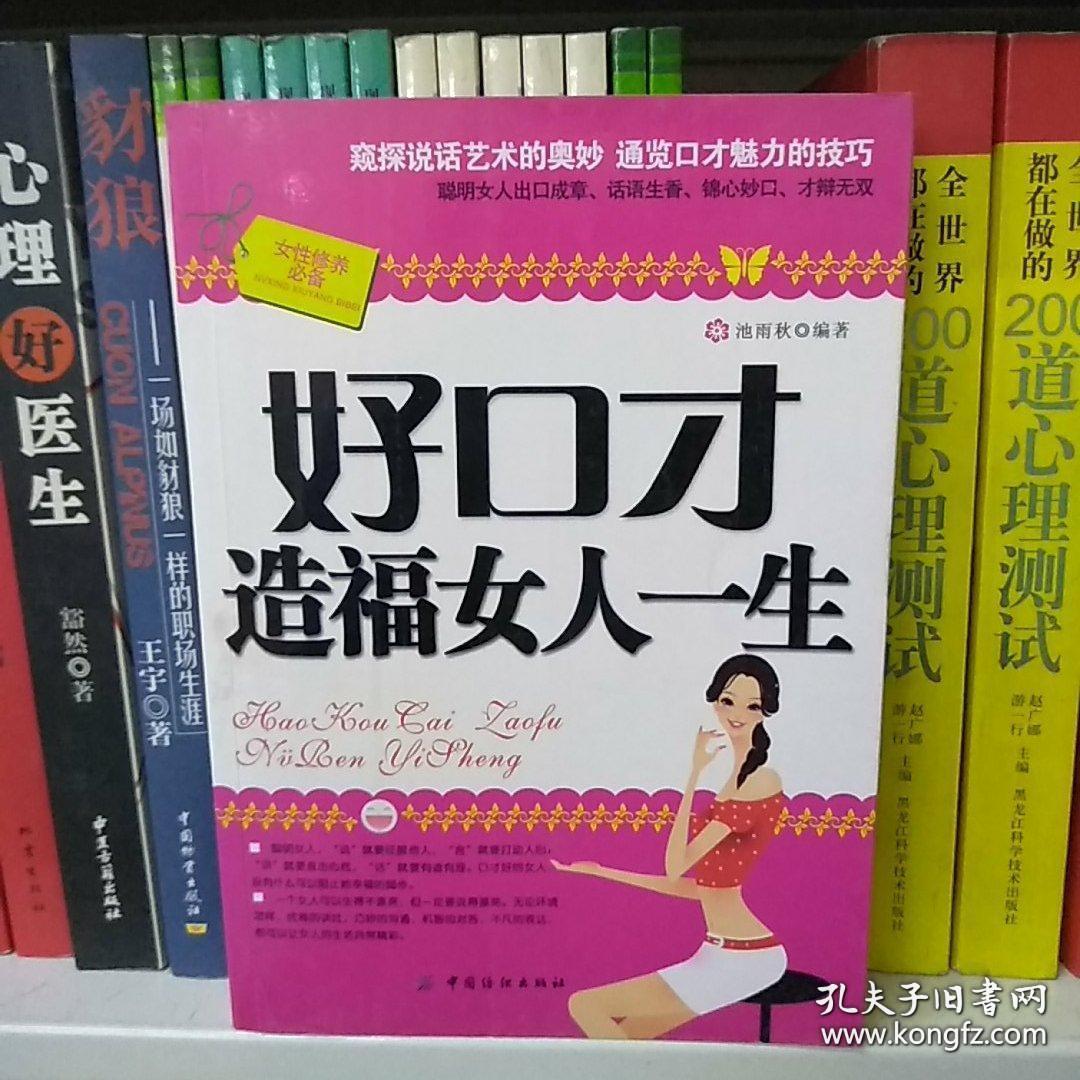 好口才造福女人一生