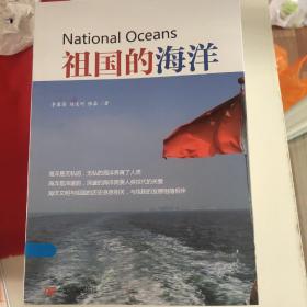 祖国的海洋