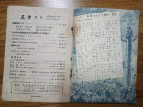 展望周刊  1959年第37期