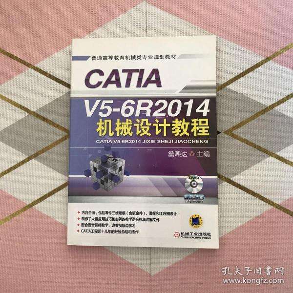 CATIA V5-6R2014机械设计教程