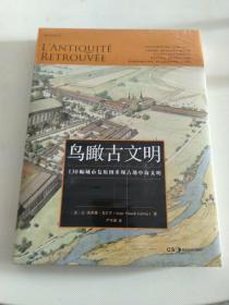 鸟瞰古文明：130幅城市复原图重现古地中海文明