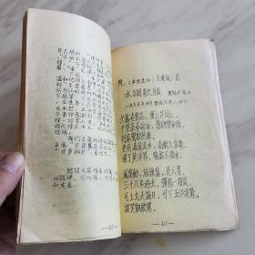 毛主席诗词讲解（清华大学1966年油印本，值的收藏）