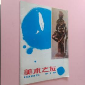 美术之友