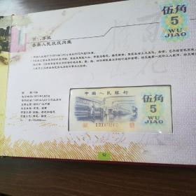 中华人民共和国第三套人民币珍藏册一套  激情岁月 （册子受潮钱币完好）如图介意慎拍！