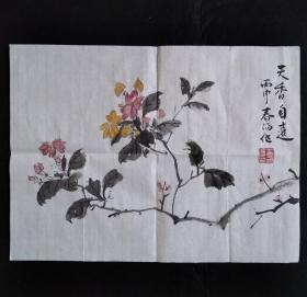 霍春阳书法字画天香自远。画心尺寸46×35cm