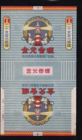 金光--烟标（地方国营）