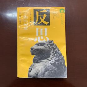 中国的智慧