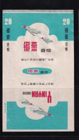 银燕--烟标