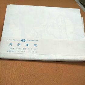 教学挂图清朝疆域（教学挂图）