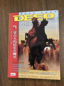 DEEP探索中国：内蒙古呼伦贝尔专辑 2006.7（附地图）