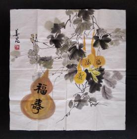 姜昆书法字画福寿大葫芦福禄寿小葫芦四平八稳。画心尺寸69×67cm