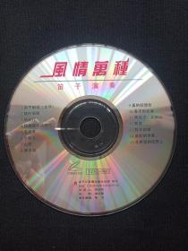 风情万种《笛子演奏》VCD歌曲、光碟、光盘、专辑、歌碟、唱片共1碟片1998年（扬子江音像出版社）