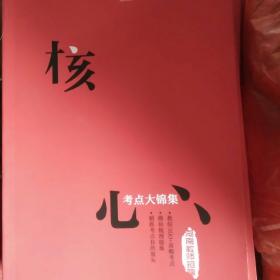 华图教师 核心考点大集锦