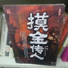 摸金传人4史前斧冢