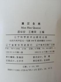 满汉全席