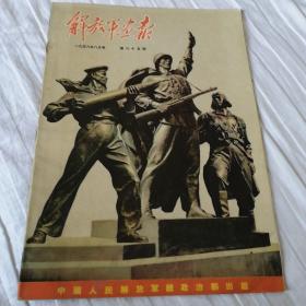 解放军画报 一九五六年八月号第六十五期（1956年8月第65期）