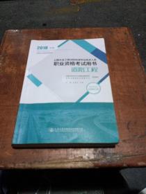 公路水运工程试验检测专业技术人员职业资格考试用书 道路工程（2018年版）